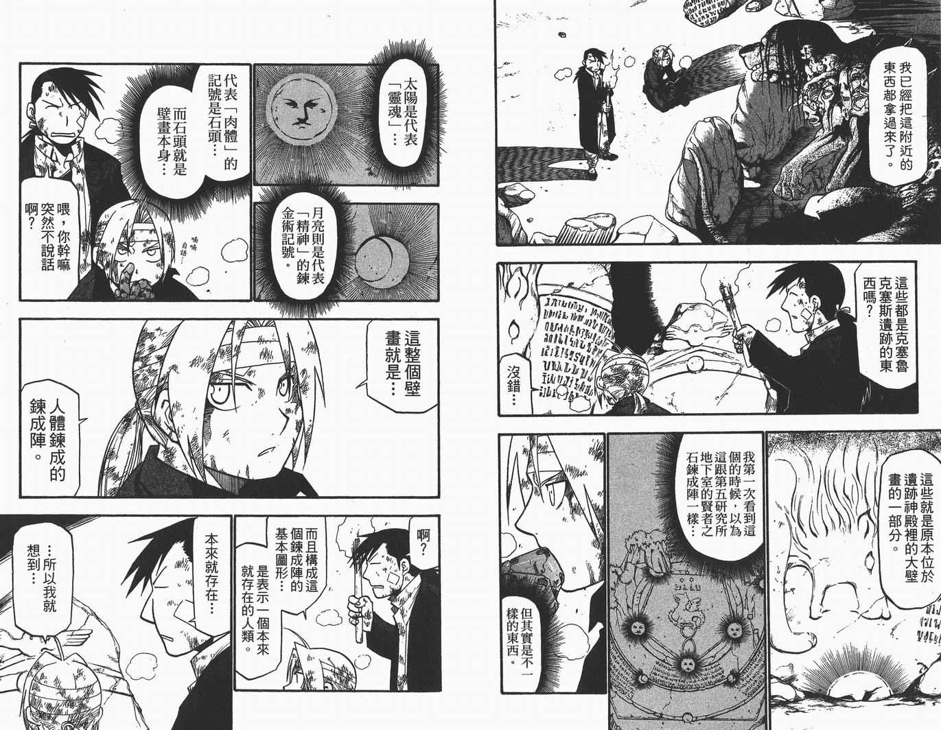 《钢之炼金术师》漫画 13卷