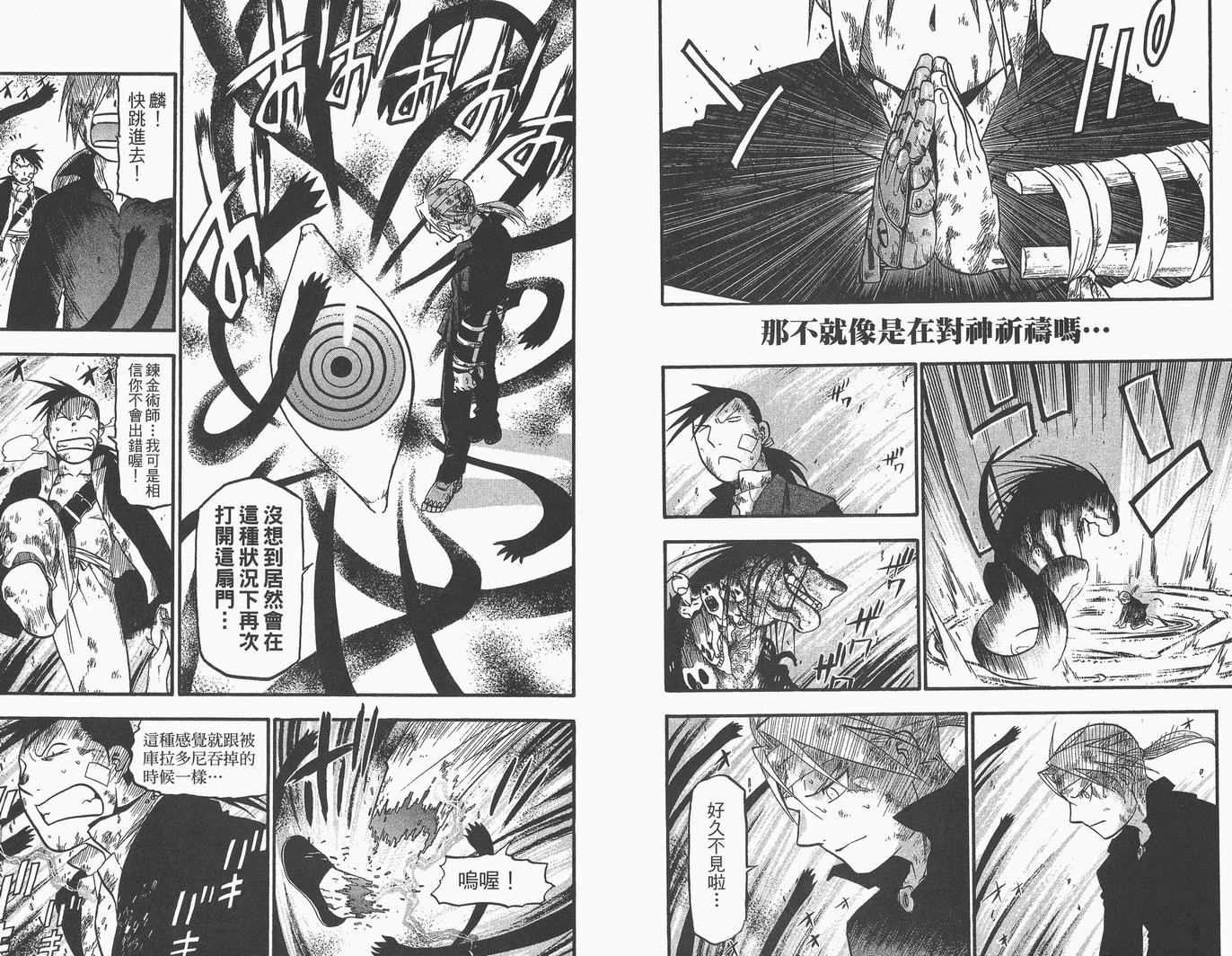 《钢之炼金术师》漫画 13卷