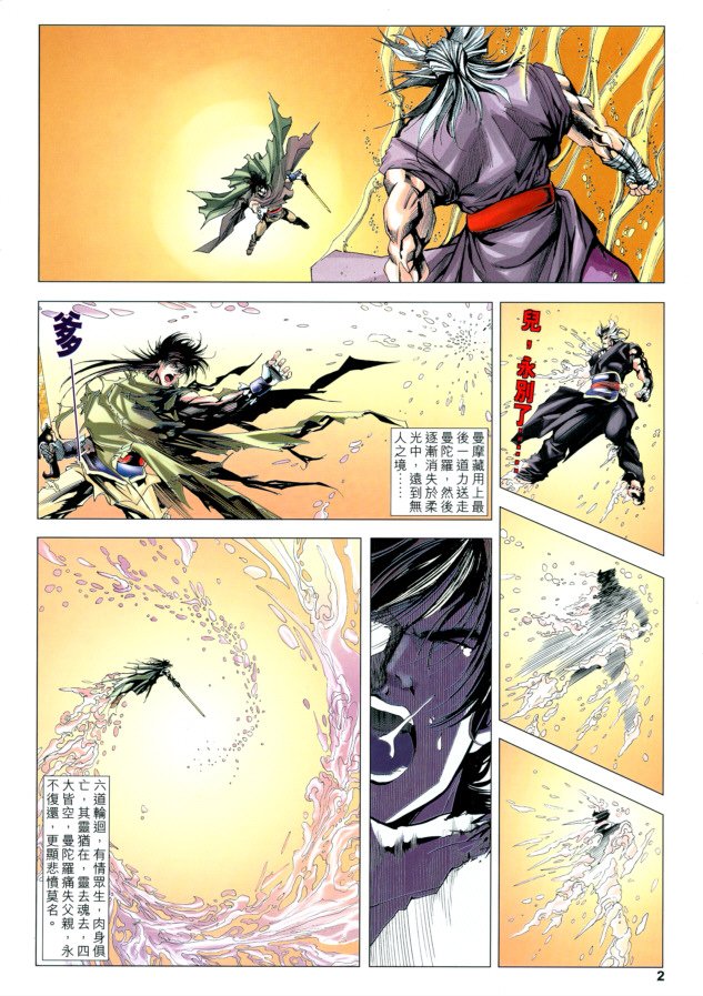 《六道天书》漫画 50集