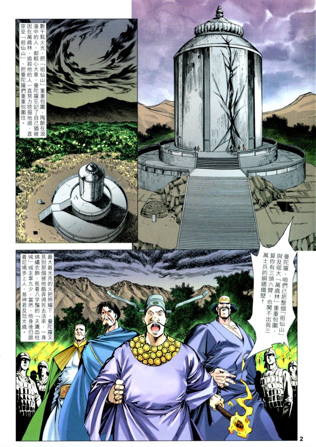 《六道天书》漫画 36集