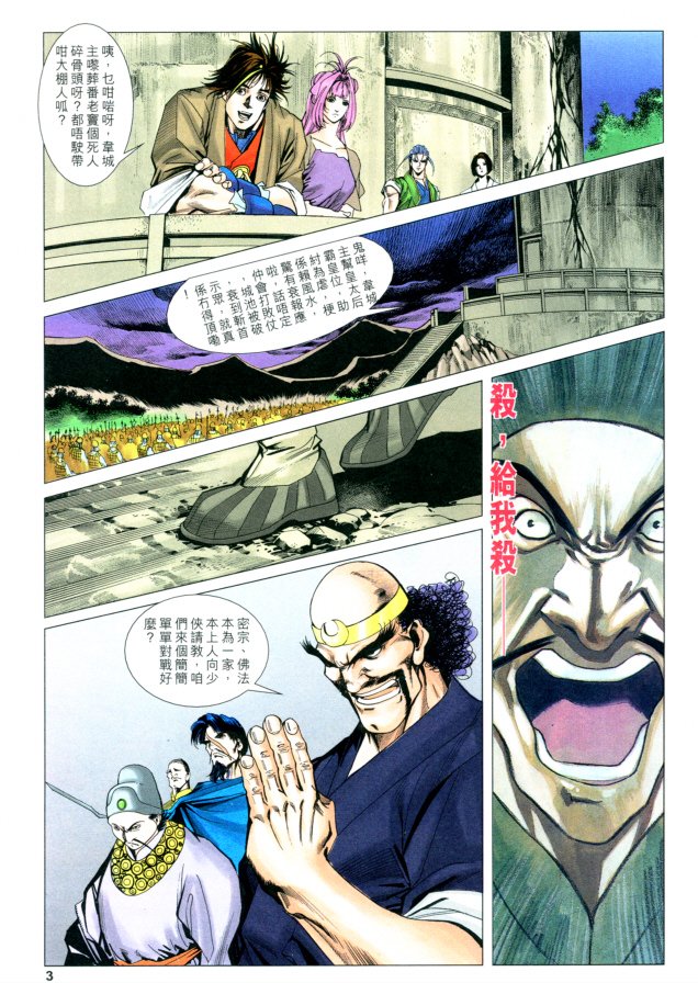 《六道天书》漫画 36集