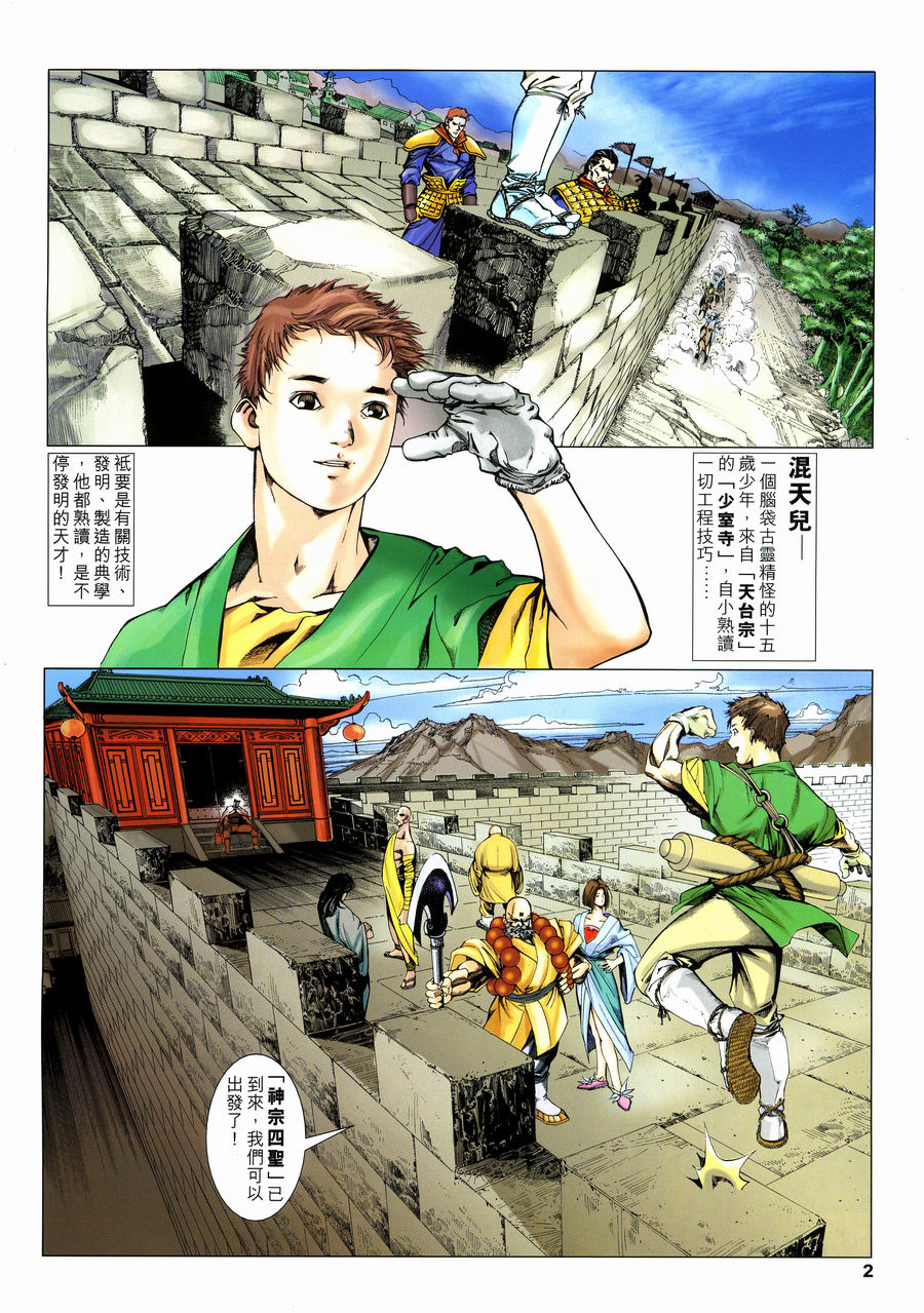 《六道天书》漫画 08集