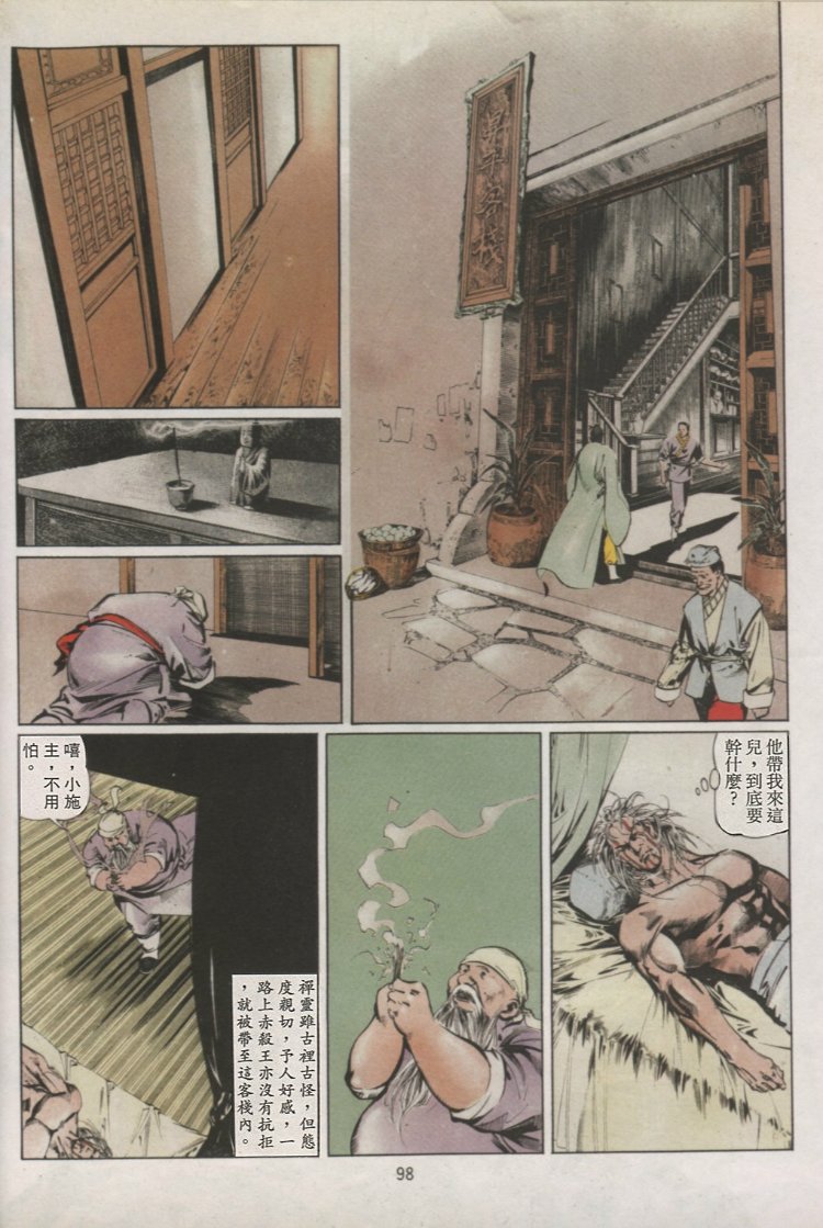 《铁将纵横》漫画 42集