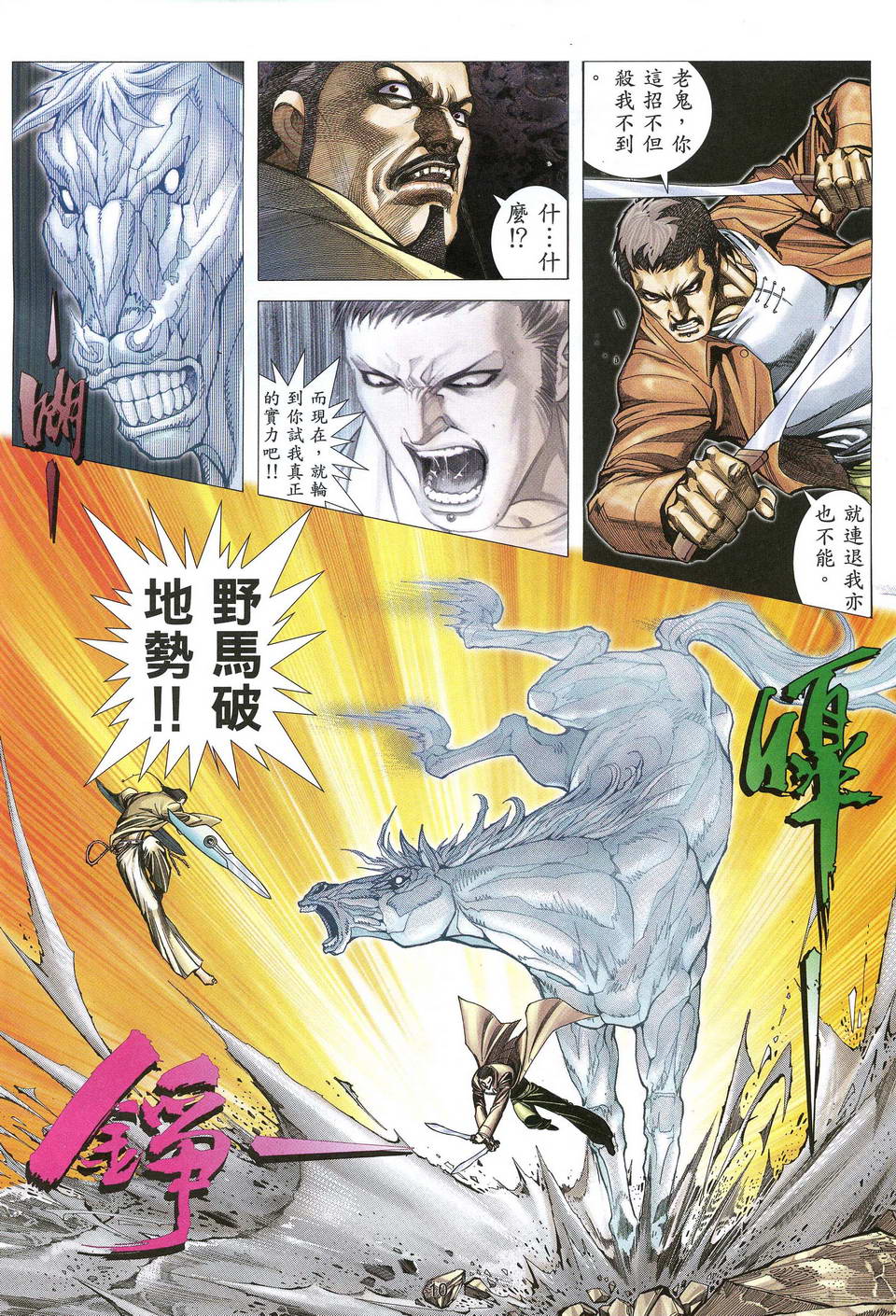 《兇兽狂刀》漫画 14集