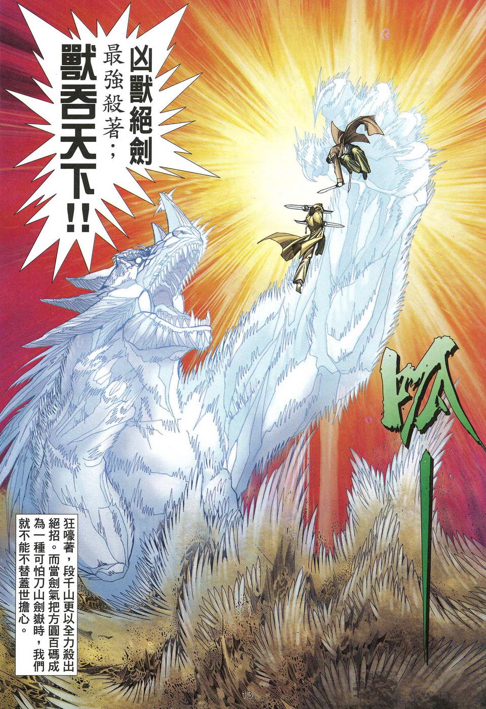 《兇兽狂刀》漫画 14集