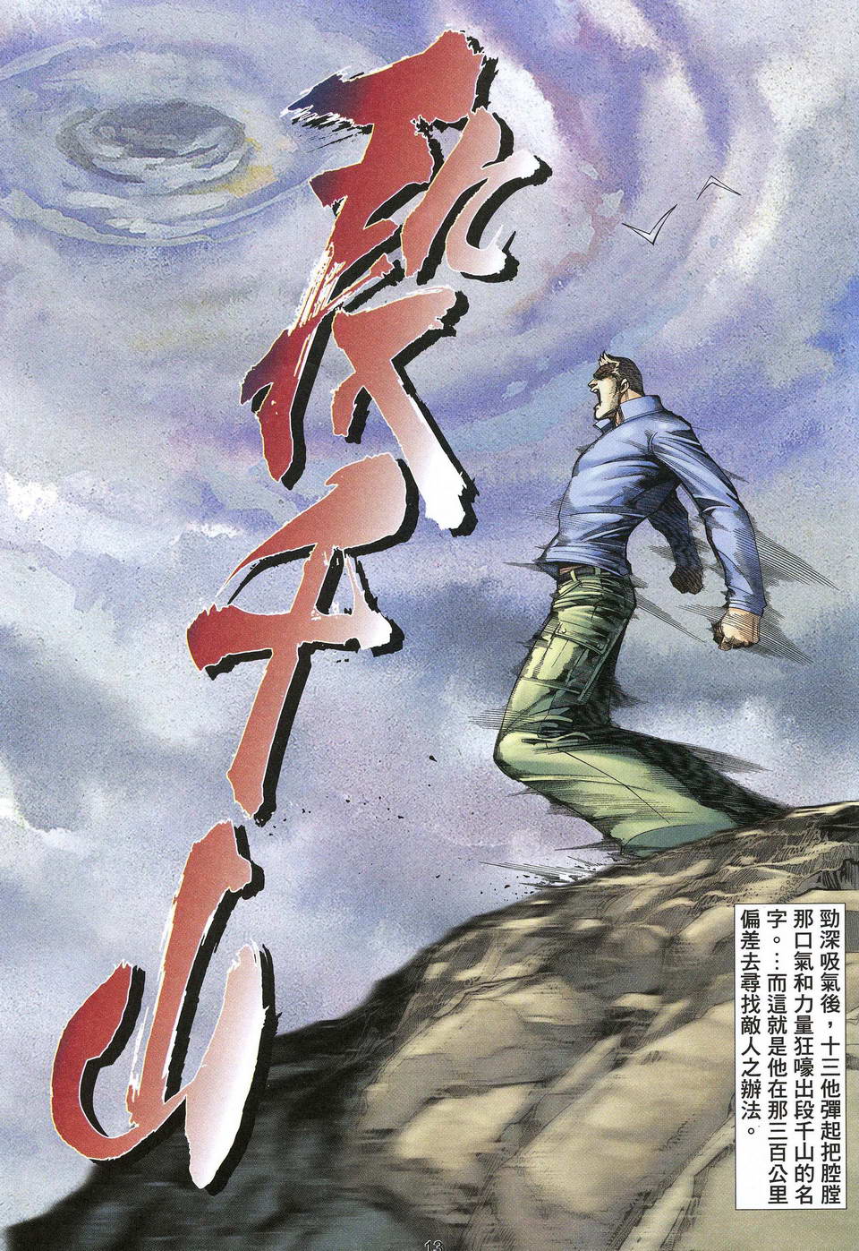 《兇兽狂刀》漫画 05集