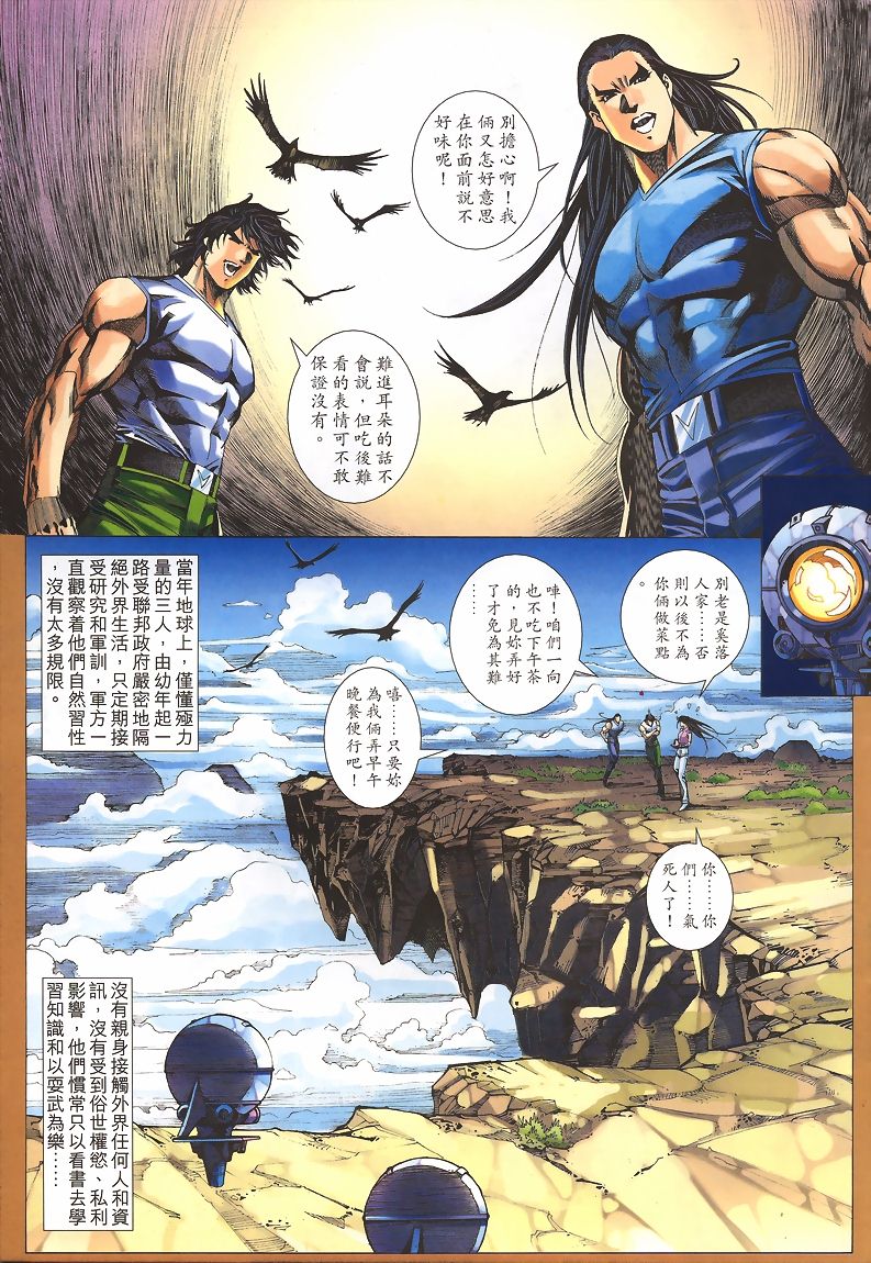 《龙少年》漫画 38集