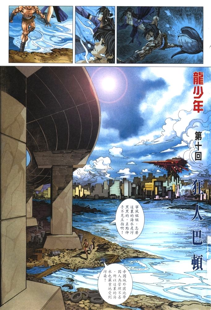 《龙少年》漫画 10集