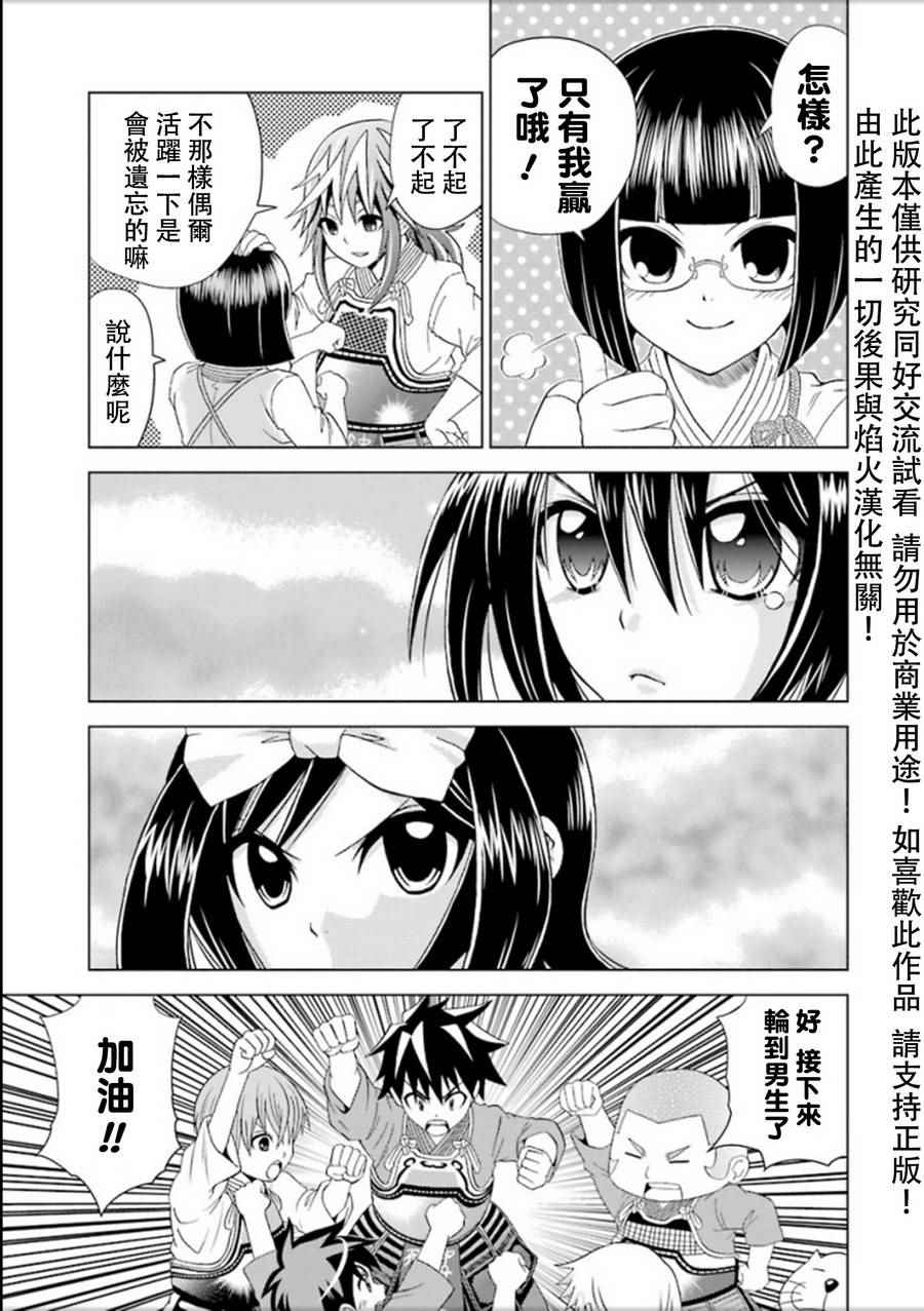 《竹剑少年》漫画 024集