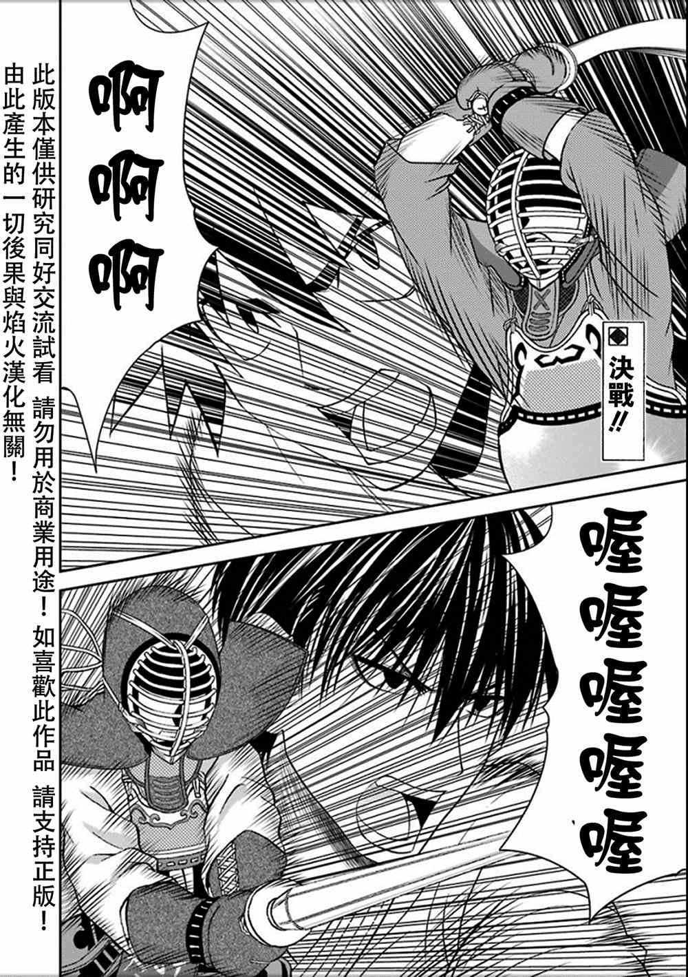 《竹剑少年》漫画 026话