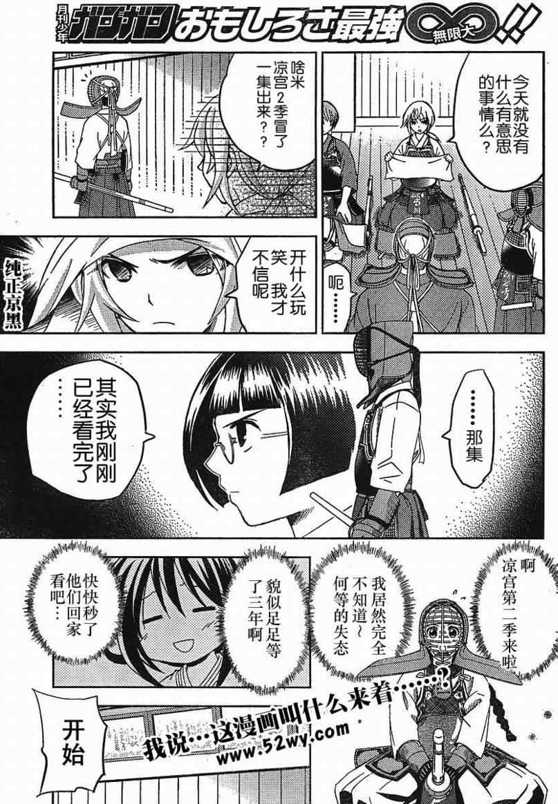 《竹剑少年》漫画 005集