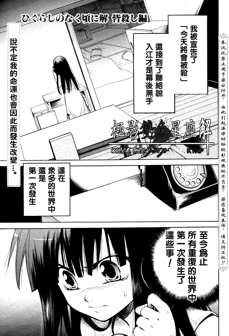 《秋蝉鸣泣之时-皆杀篇》漫画 皆杀篇020集