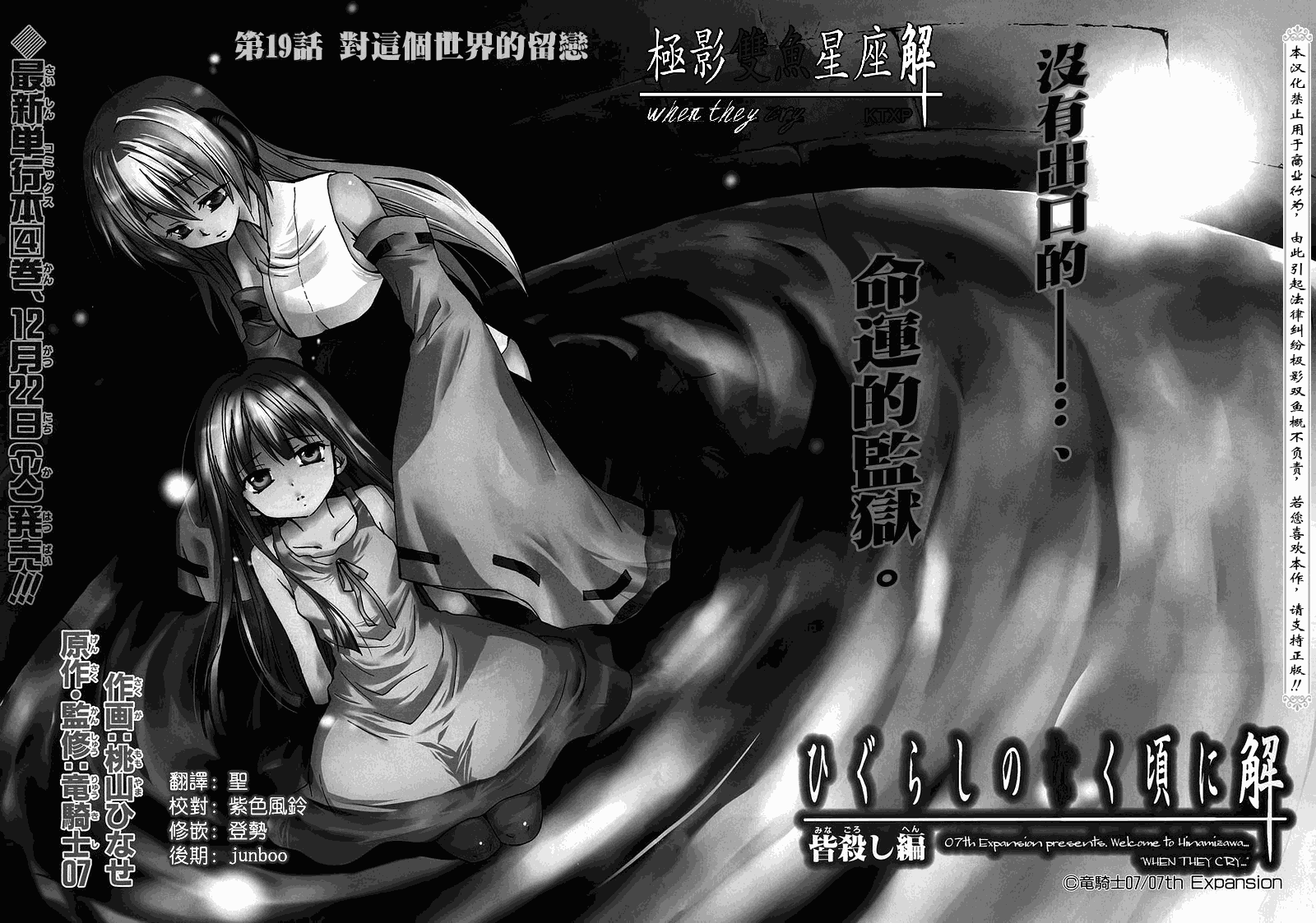 《秋蝉鸣泣之时-皆杀篇》漫画 皆杀篇019集