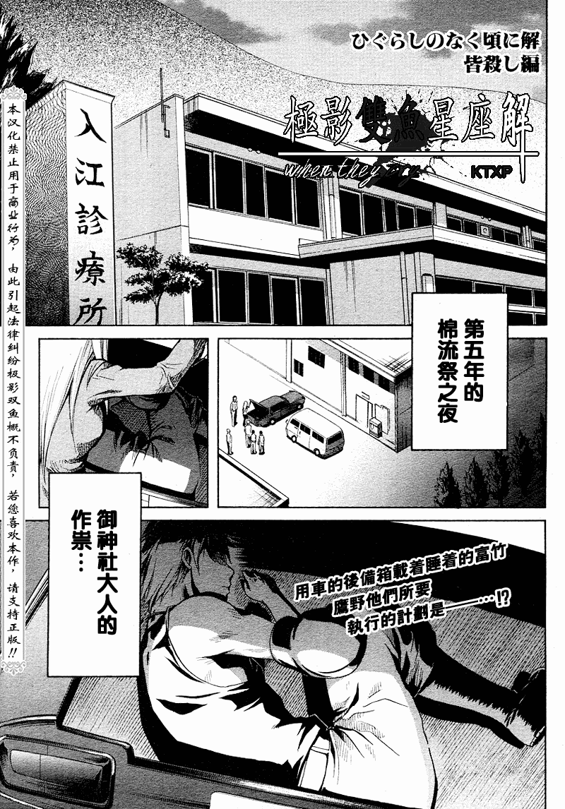 《秋蝉鸣泣之时-皆杀篇》漫画 皆杀篇018集