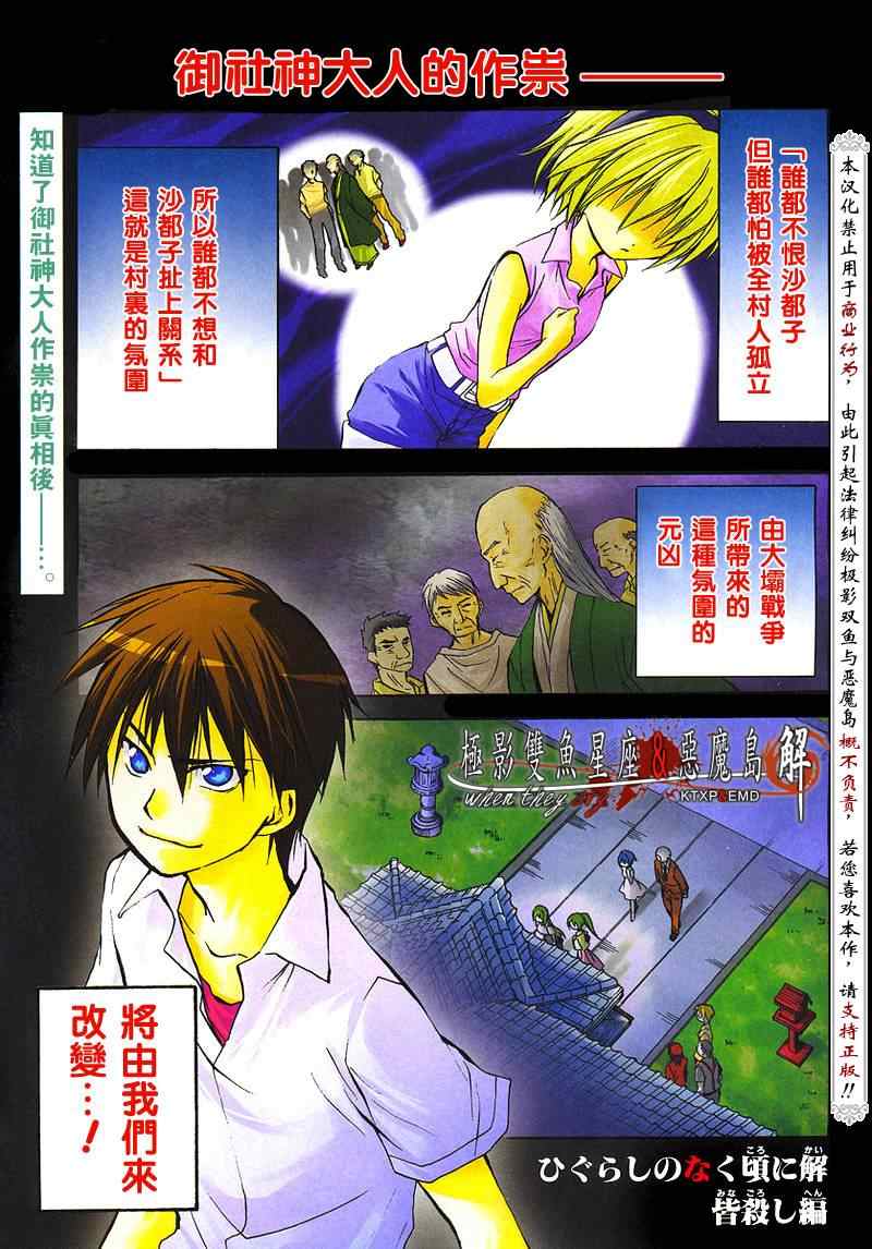 《秋蝉鸣泣之时-皆杀篇》漫画 皆杀篇013集