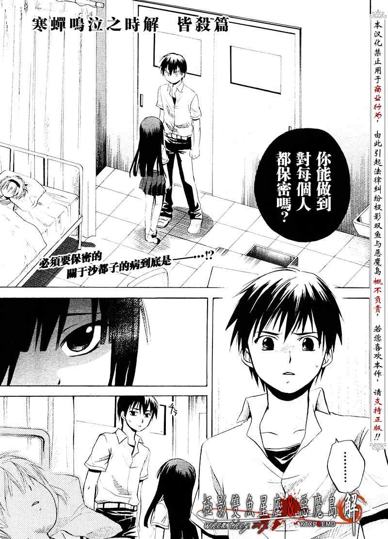 《秋蝉鸣泣之时-皆杀篇》漫画 皆杀篇011集