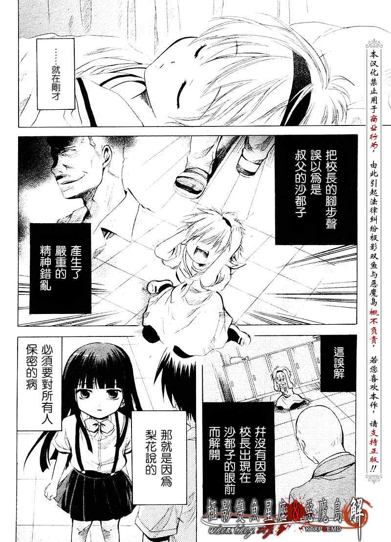 《秋蝉鸣泣之时-皆杀篇》漫画 皆杀篇011集