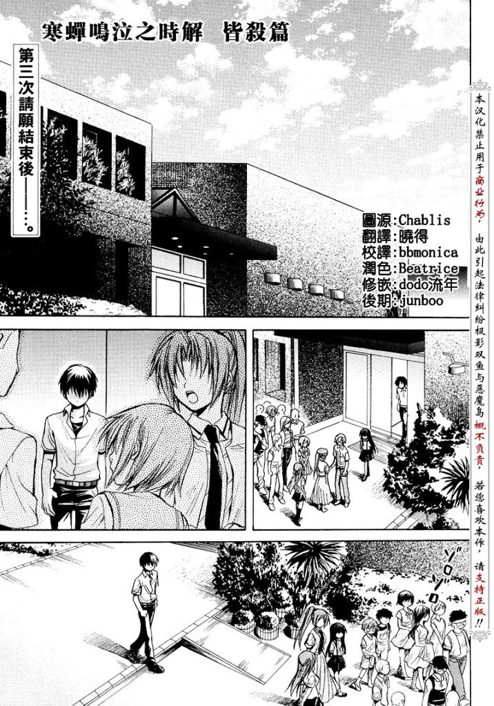 《秋蝉鸣泣之时-皆杀篇》漫画 皆杀篇012集