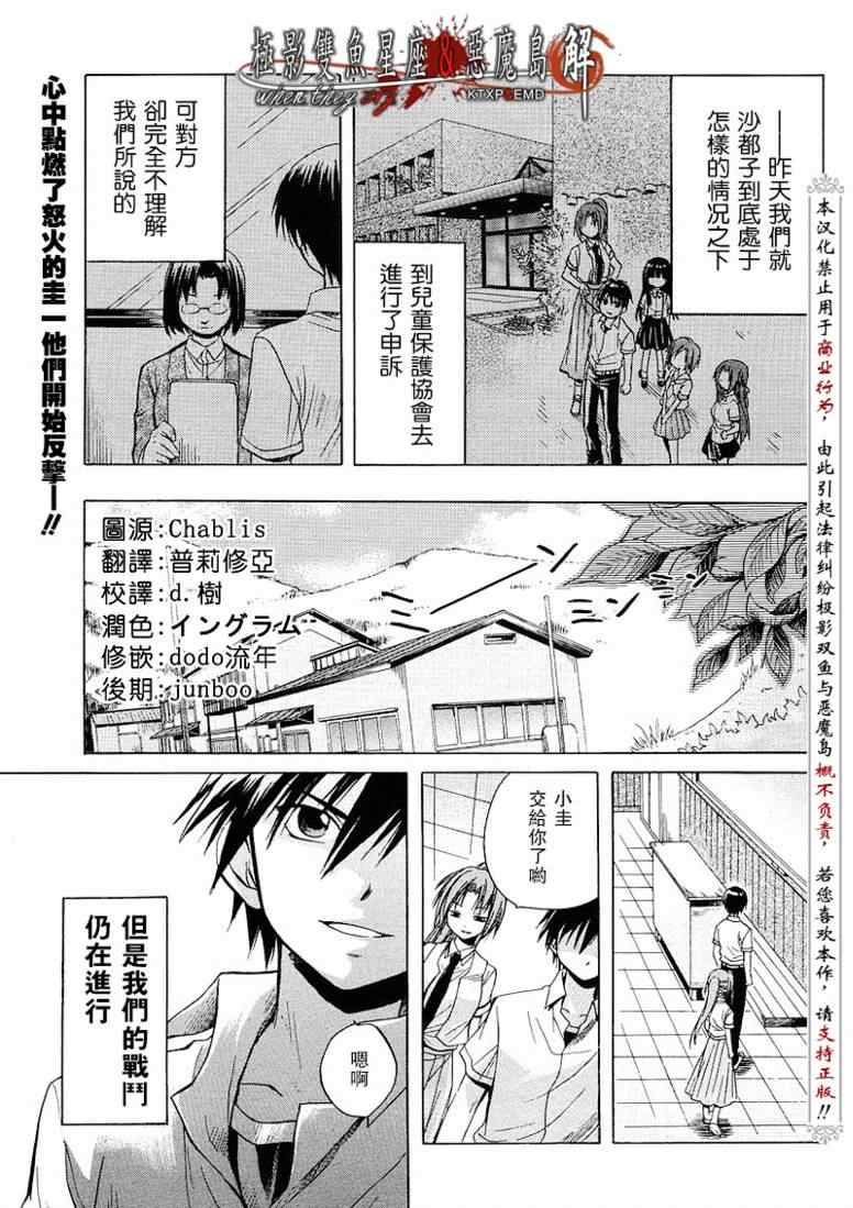 《秋蝉鸣泣之时-皆杀篇》漫画 皆杀篇009集