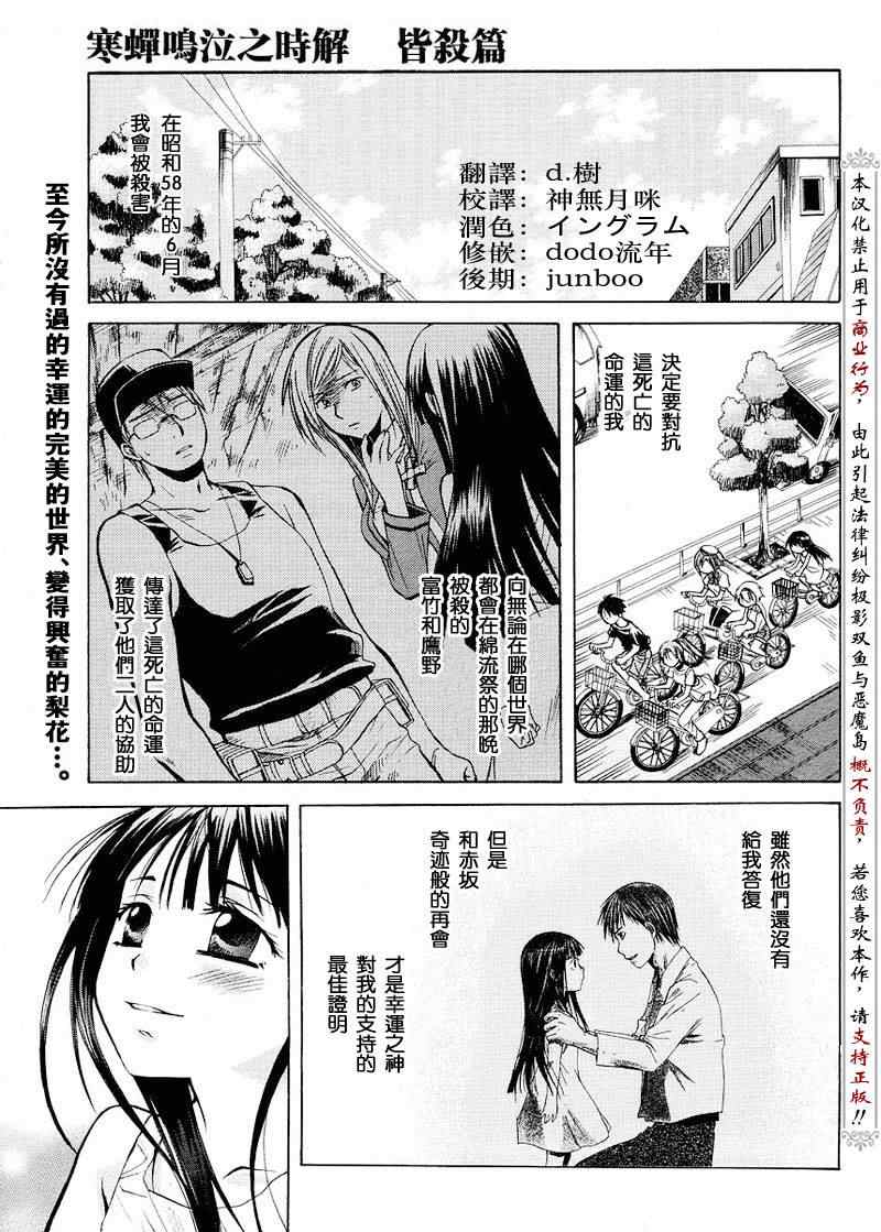 《秋蝉鸣泣之时-皆杀篇》漫画 皆杀篇006集