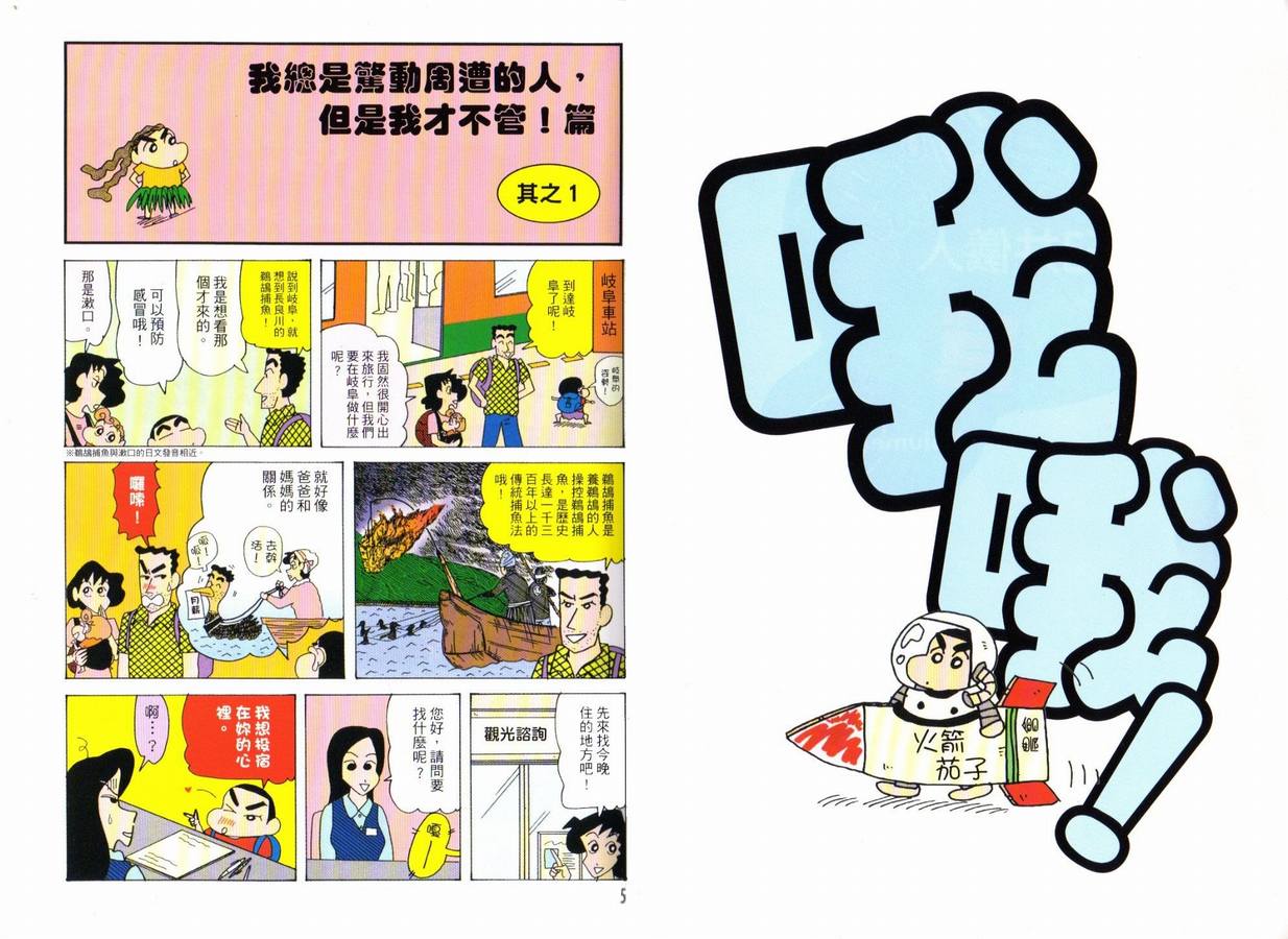 《蜡笔小新》漫画 47卷