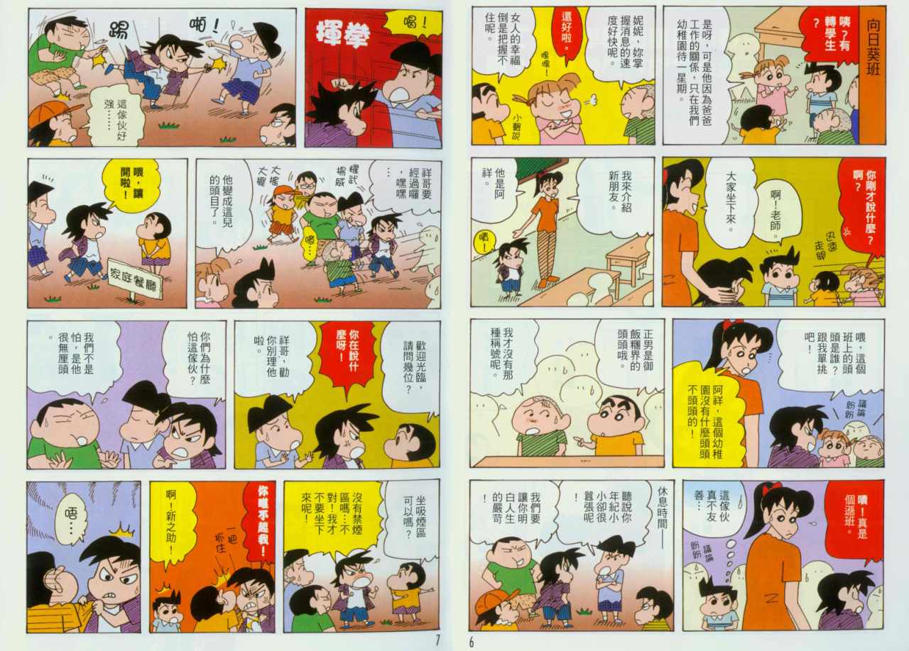 《蜡笔小新》漫画 45卷