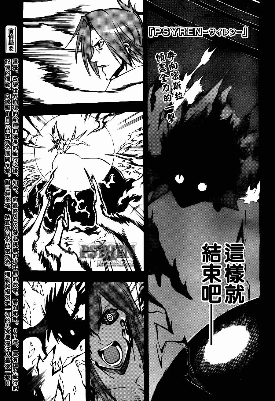 《PSYREN》漫画 psyren144集