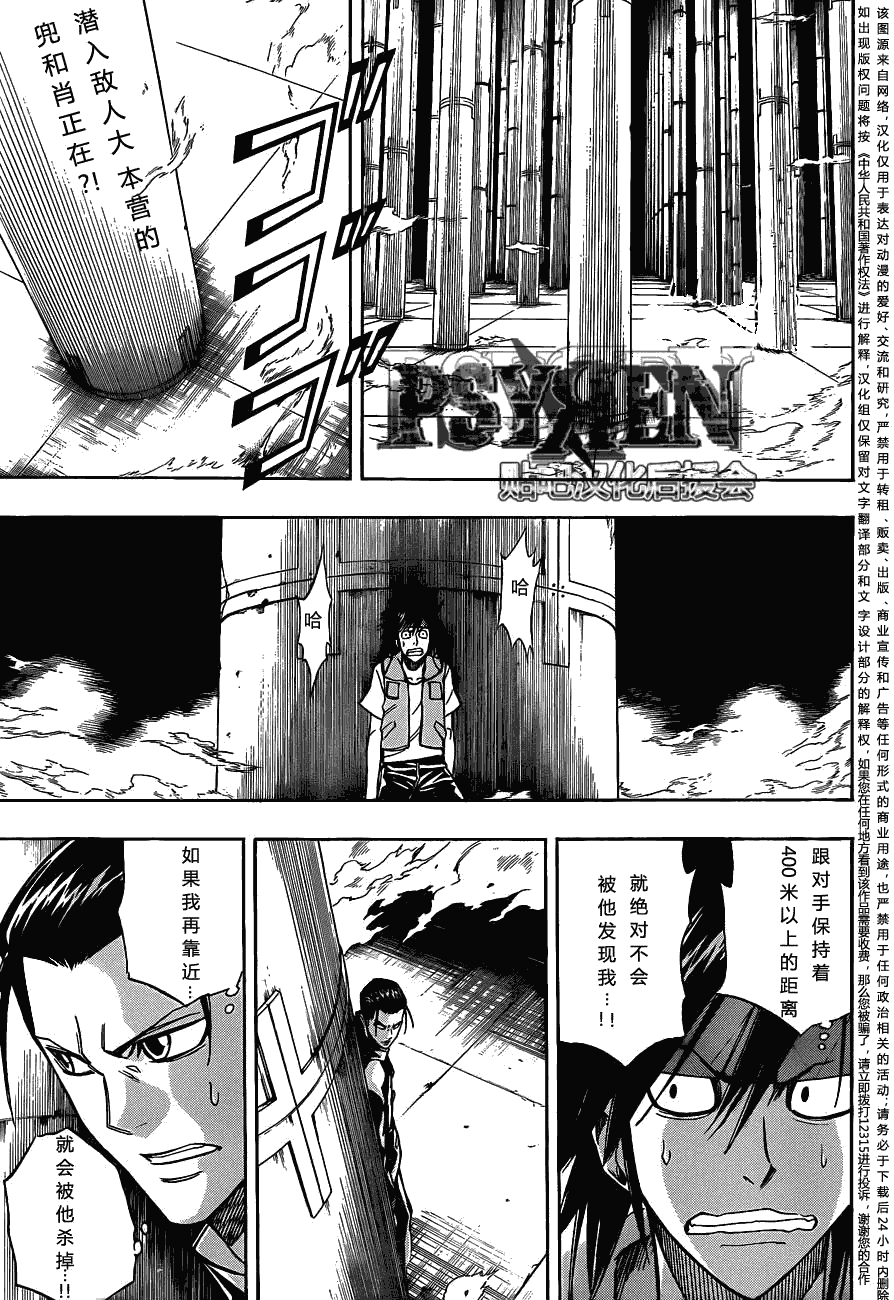 《PSYREN》漫画 psyren133集