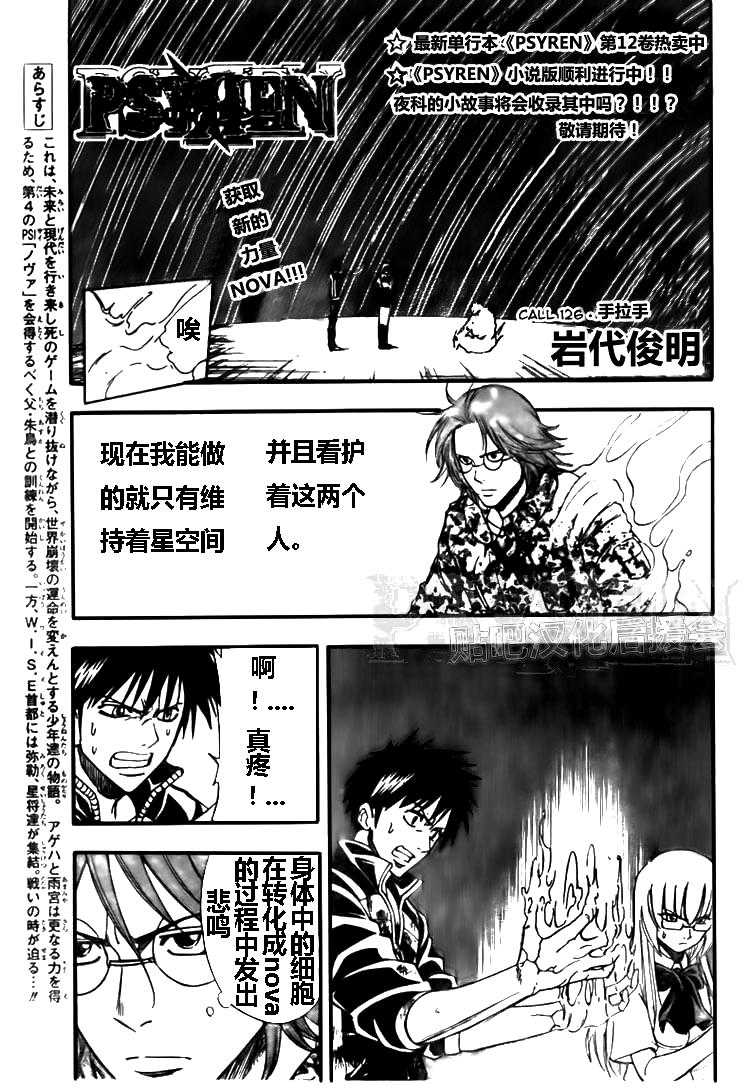 《PSYREN》漫画 psyren126集