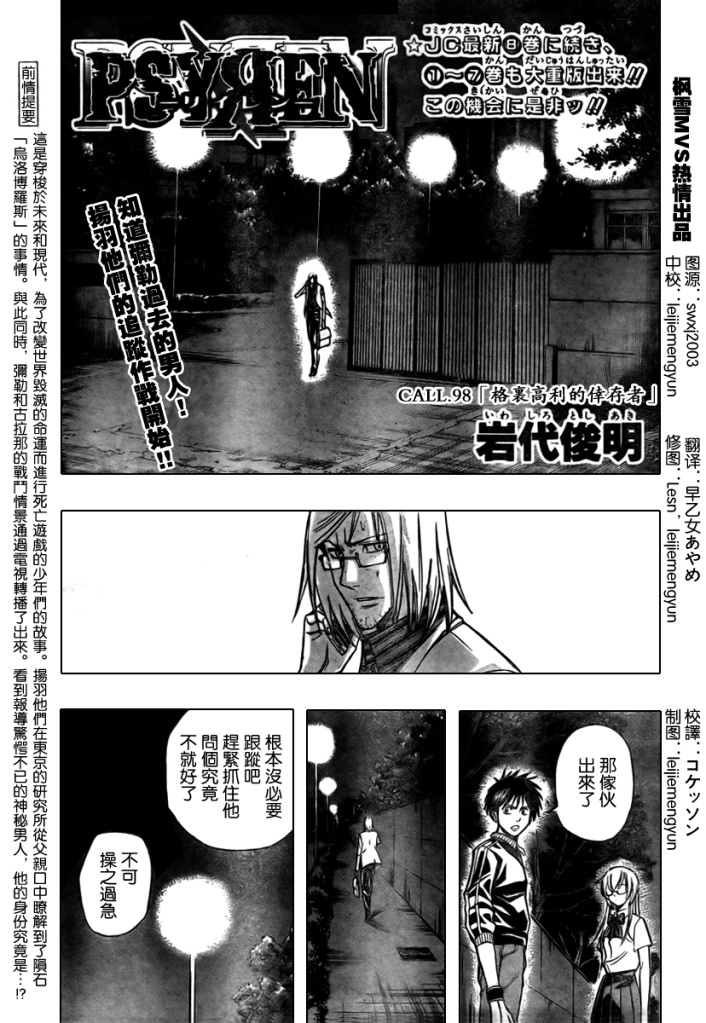 《PSYREN》漫画 psyren098集