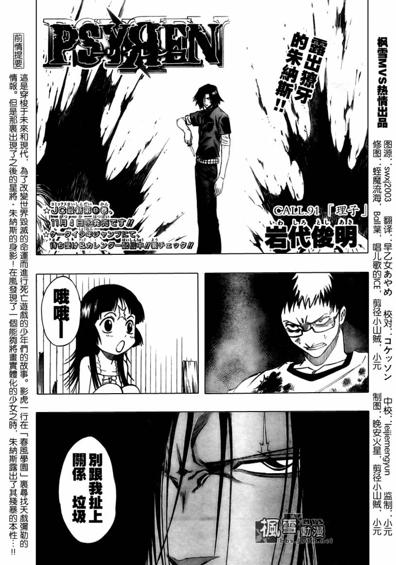 《PSYREN》漫画 psyren091集