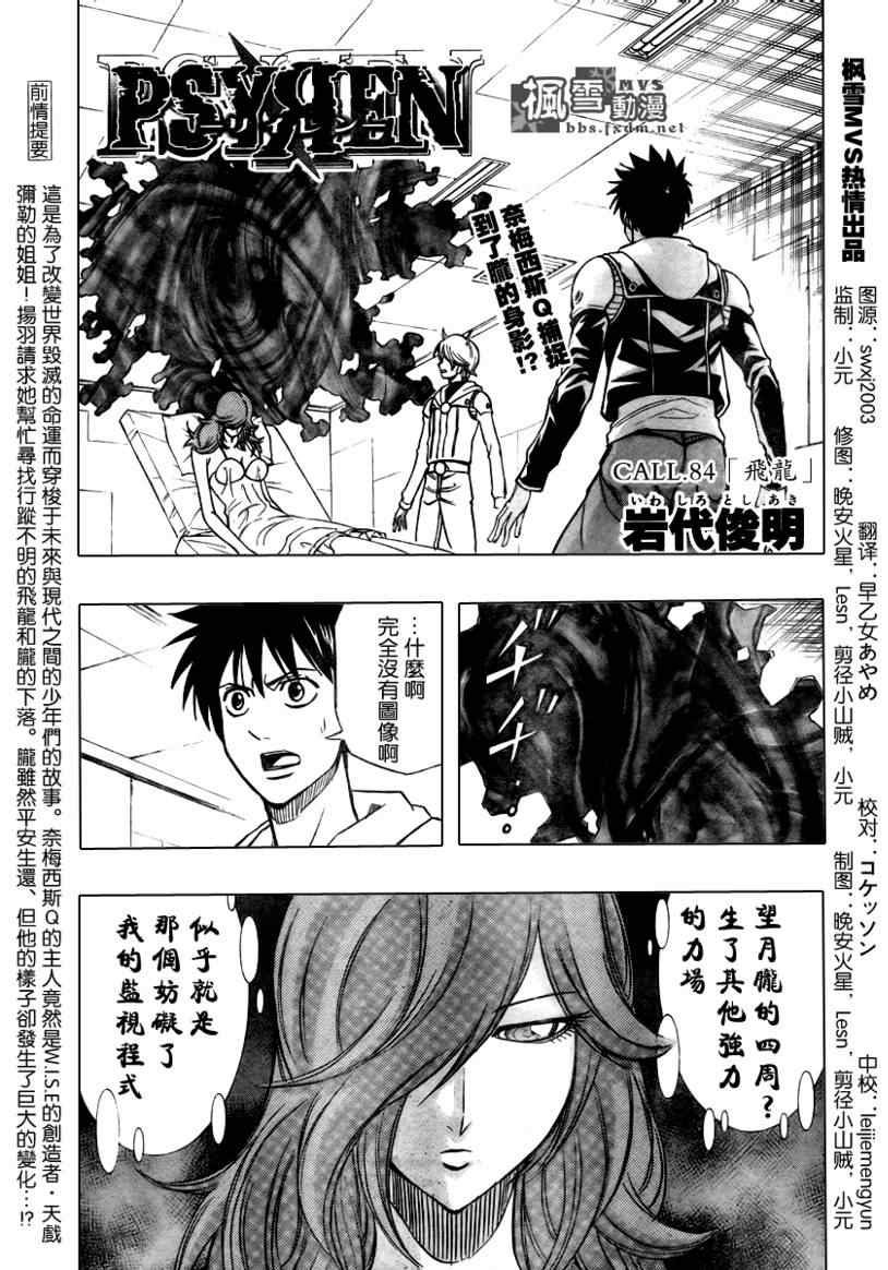 《PSYREN》漫画 psyren084集