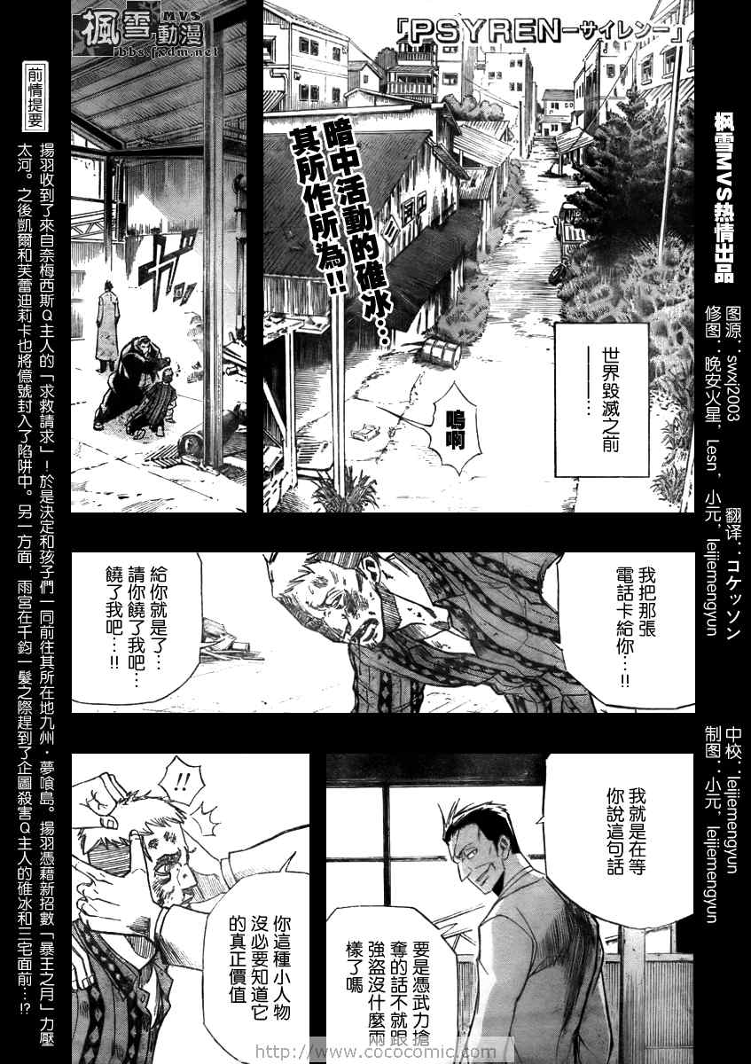 《PSYREN》漫画 psyren079集