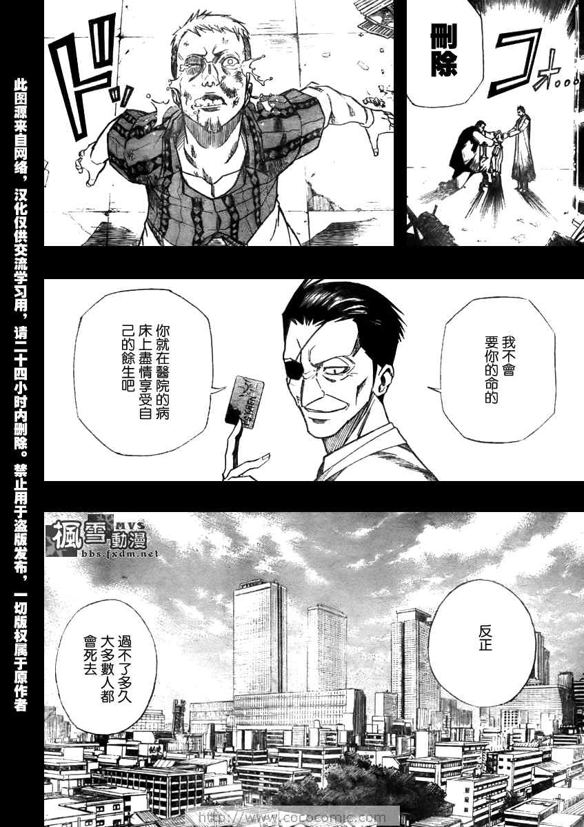 《PSYREN》漫画 psyren079集