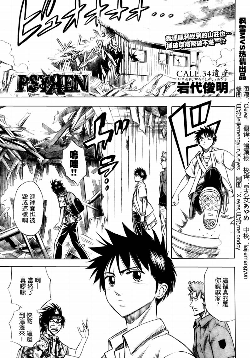 《PSYREN》漫画 psyren034集