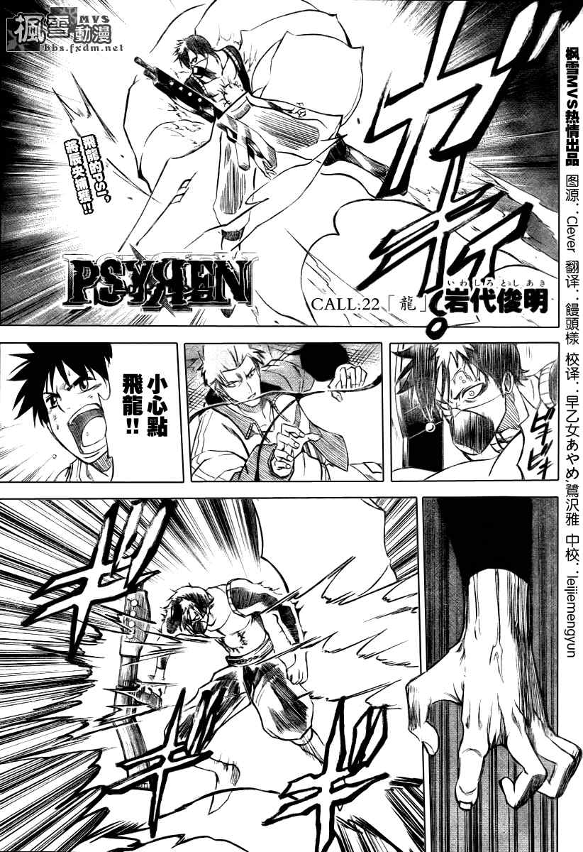 《PSYREN》漫画 psyren022集