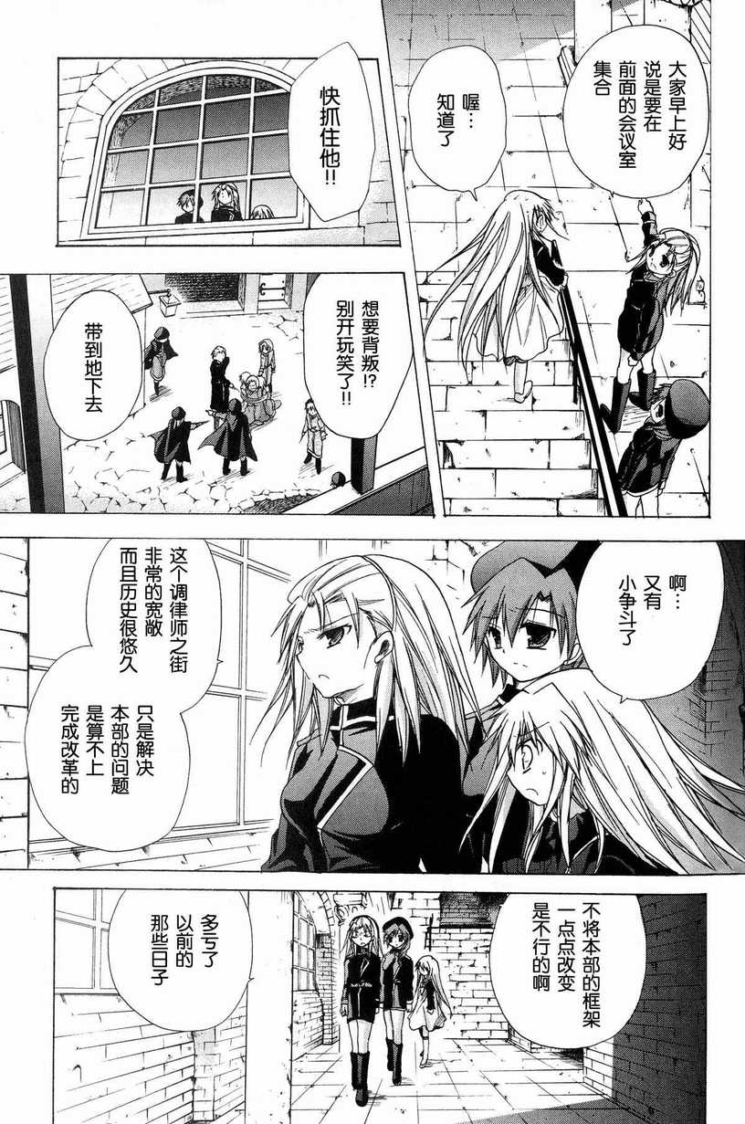 《S线上的缇娜》漫画 s线上的缇娜26集