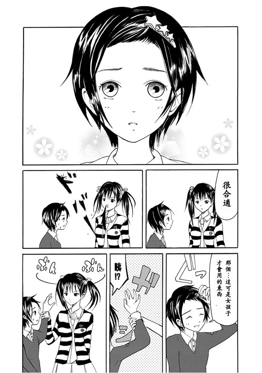 《直率！》漫画 00集