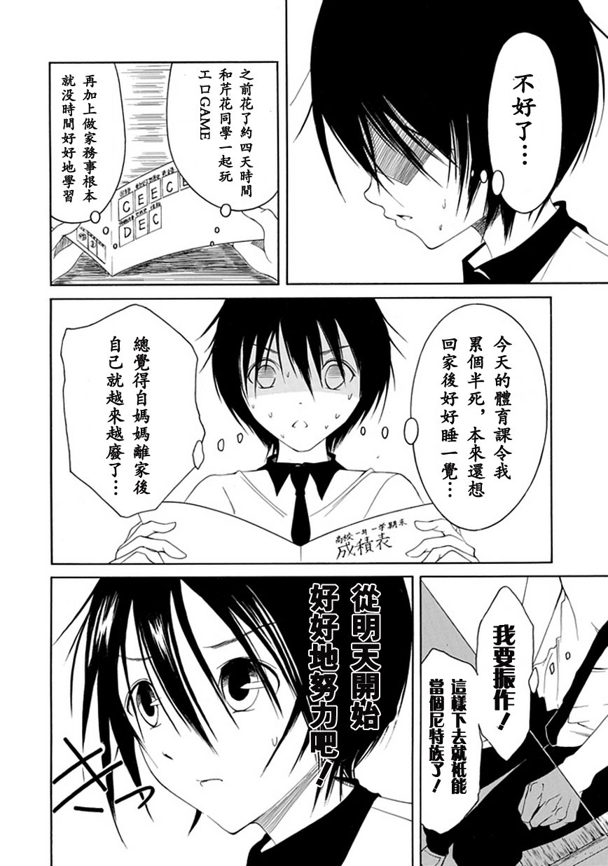 《直率！》漫画 10集