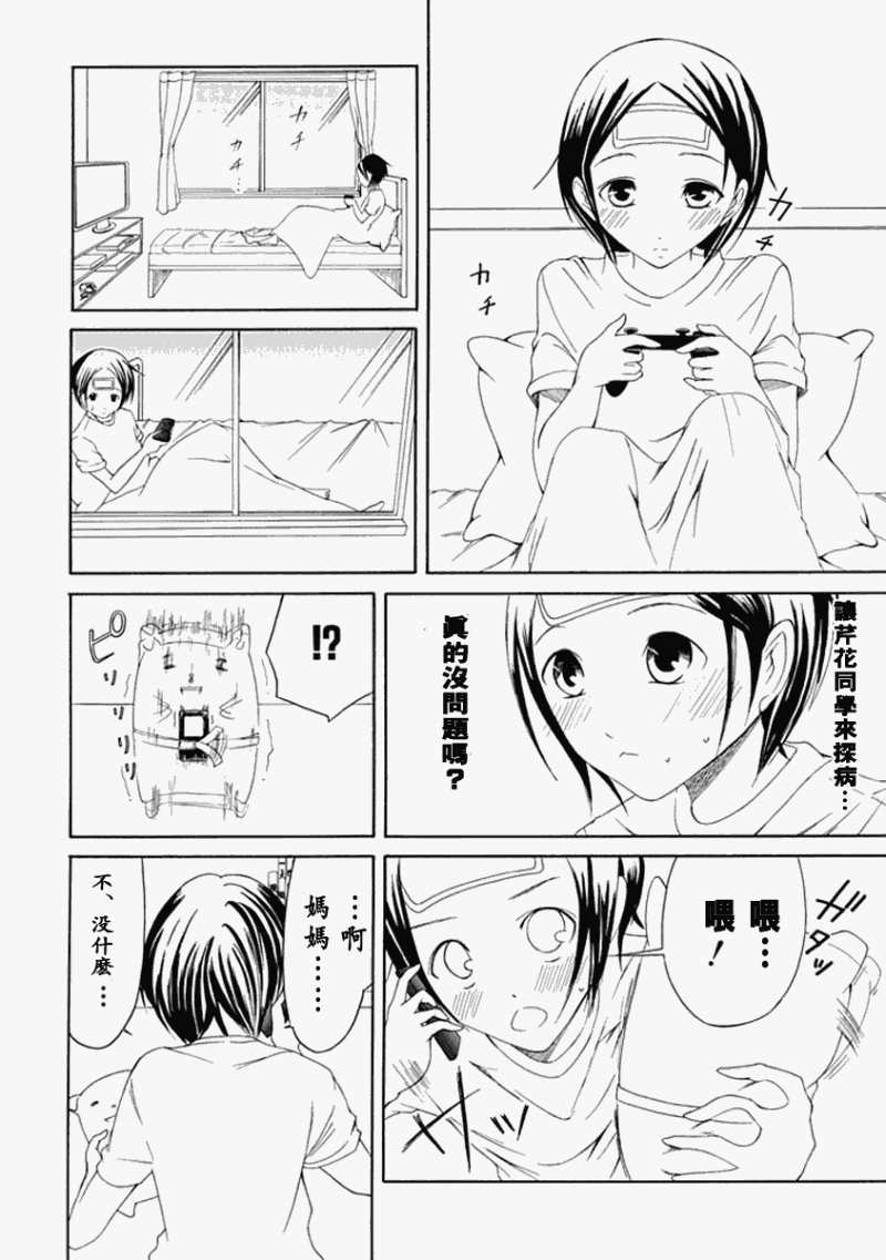 《直率！》漫画 07集