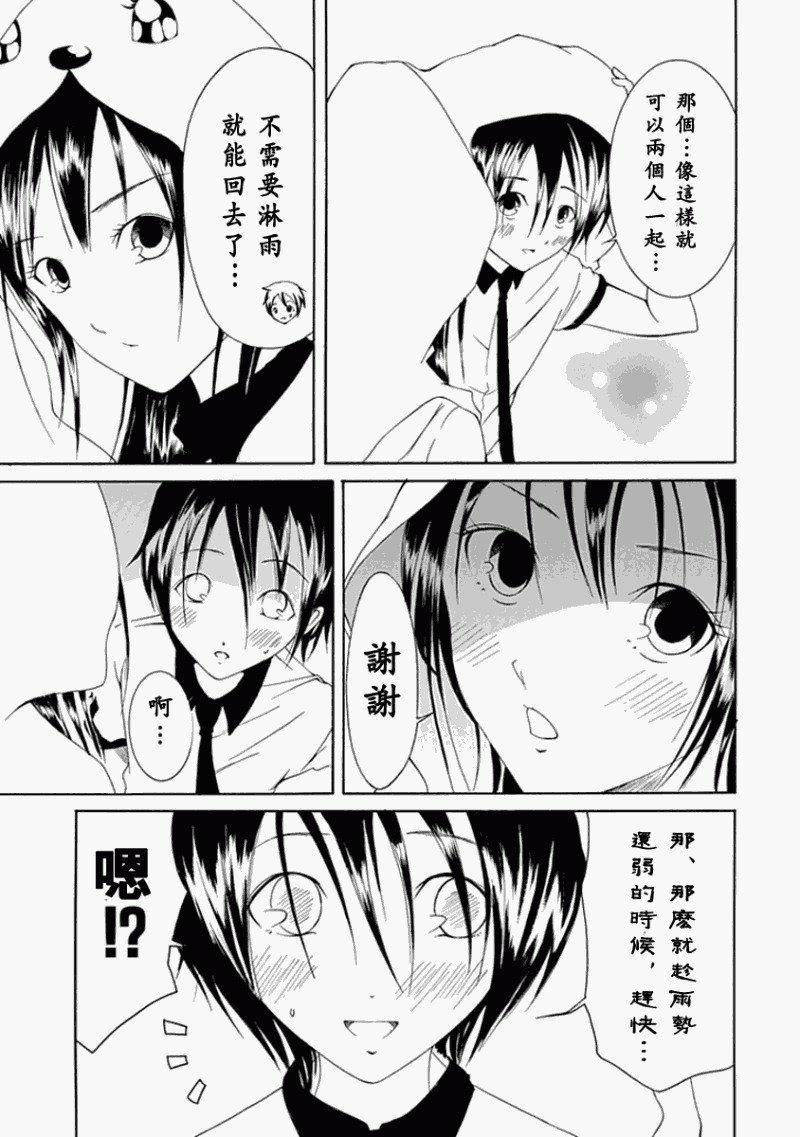 《直率！》漫画 06集