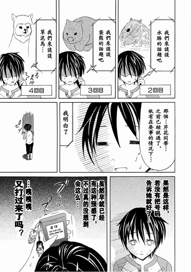 《直率！》漫画 03集