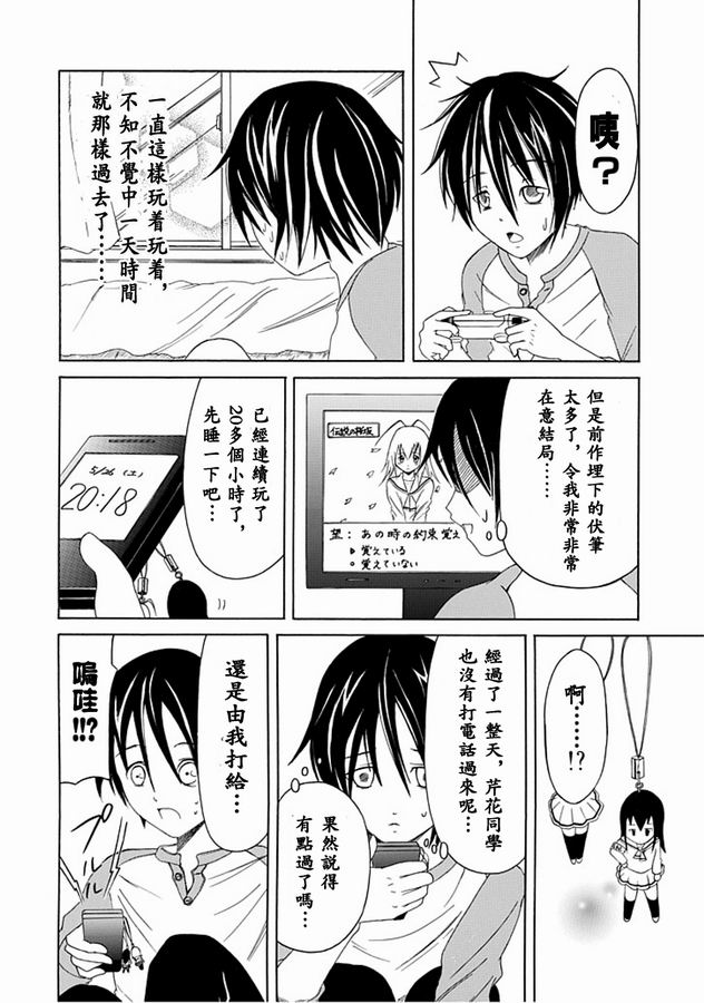 《直率！》漫画 03集