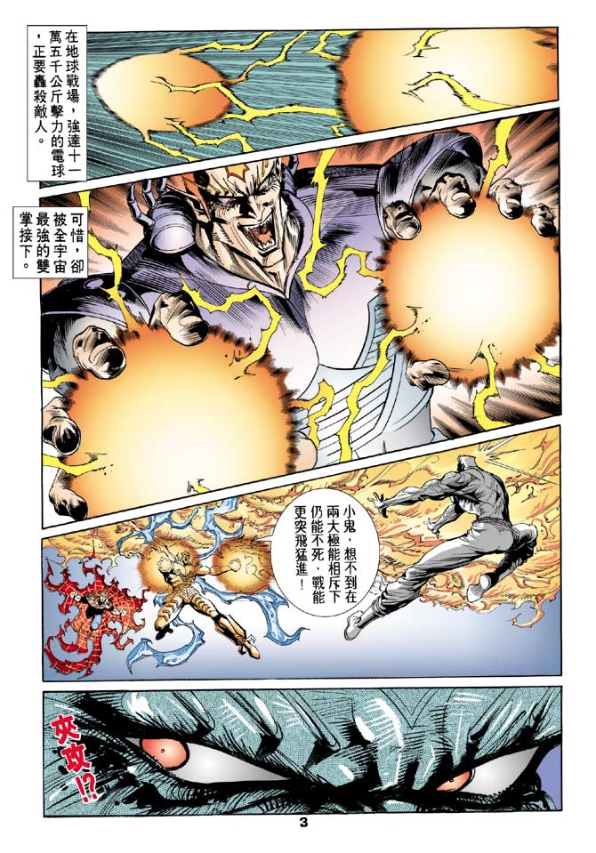 《龙虎五世II》漫画 48集