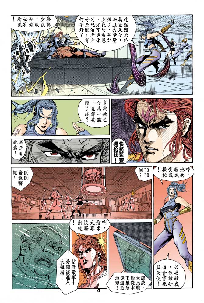 《龙虎五世II》漫画 46集