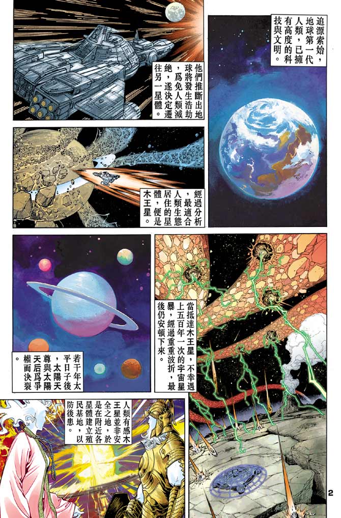 《龙虎五世II》漫画 41集