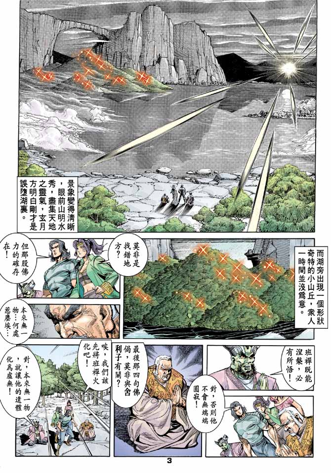 《龙虎五世II》漫画 34集