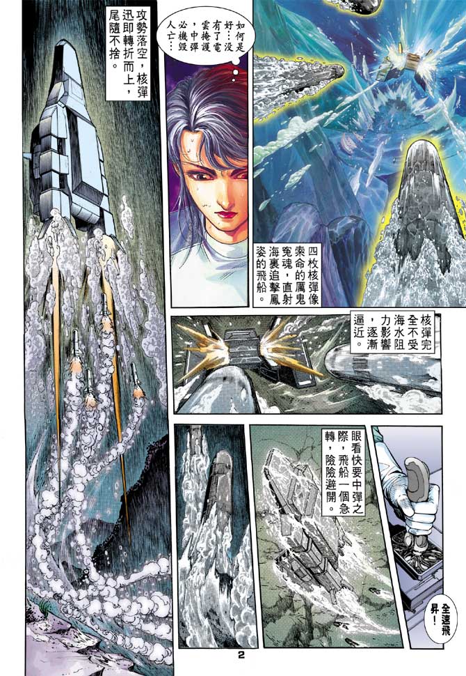 《龙虎五世II》漫画 33集