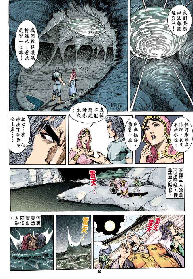 《龙虎五世II》漫画 32集