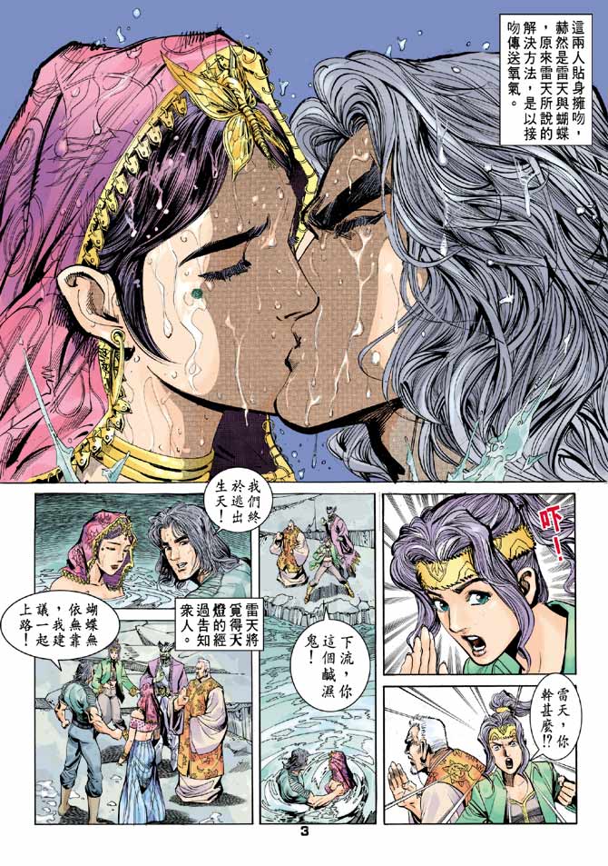 《龙虎五世II》漫画 32集